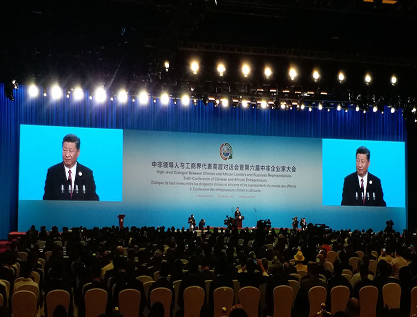 2018第六屆中非企業(yè)家大會