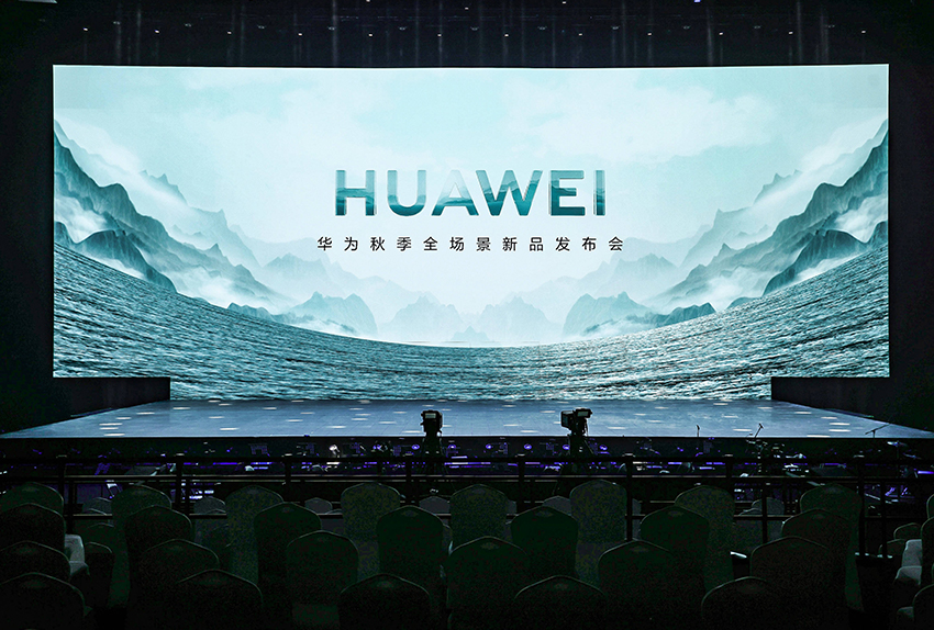 2023華為秋季新品發(fā)布會(huì)