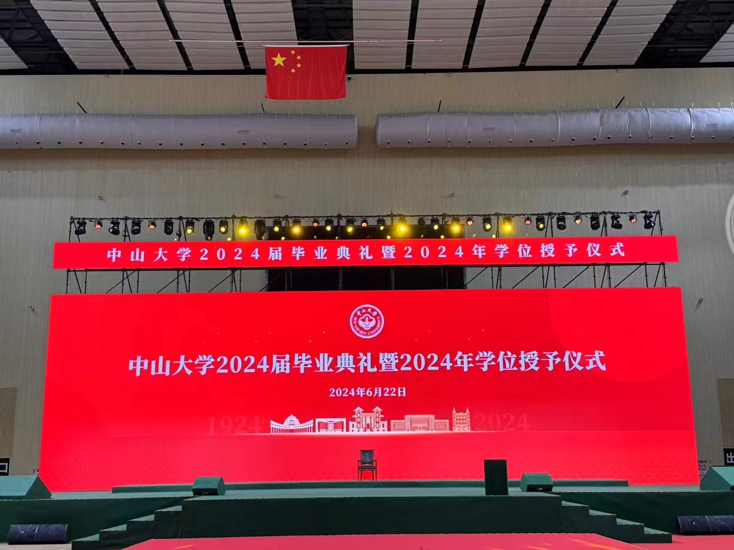2024中山大學(xué)畢業(yè)典禮
