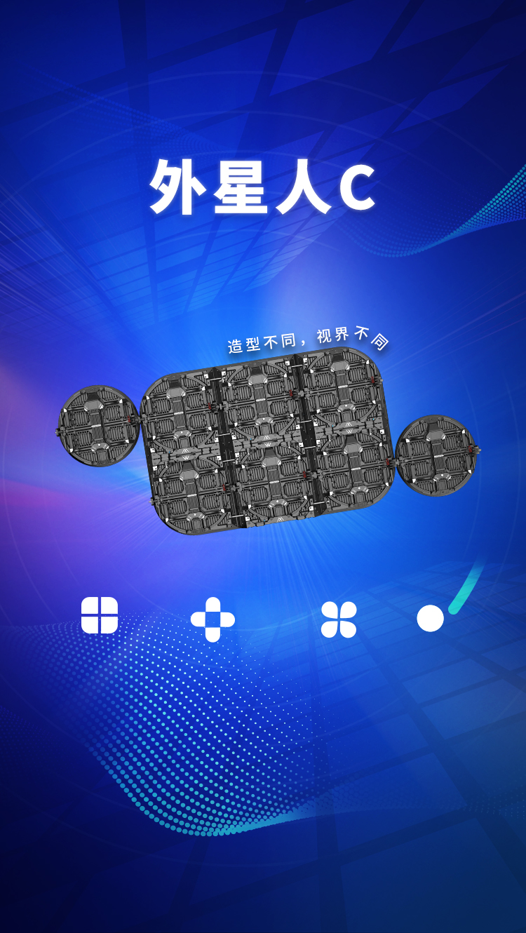 LED創(chuàng)意顯示屏 - 外星人C