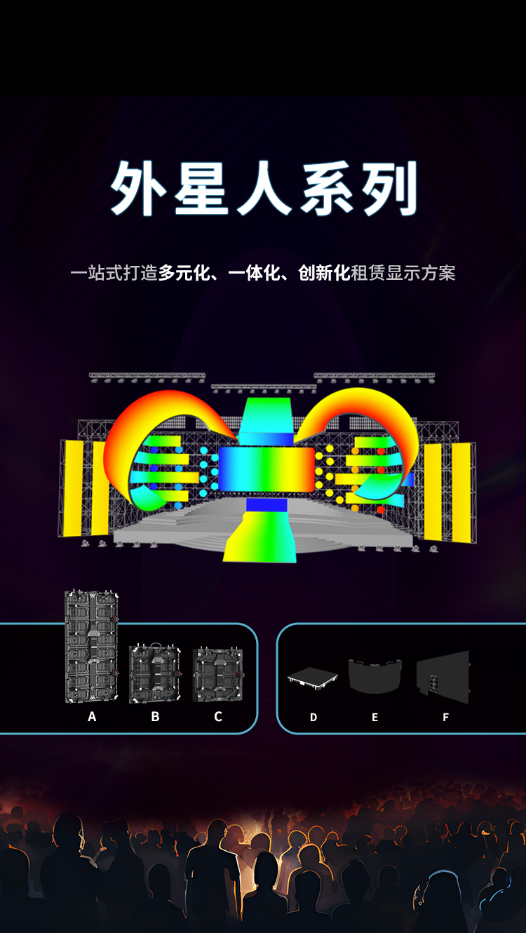 LED租賃屏 - 雷凌顯示外星人系列