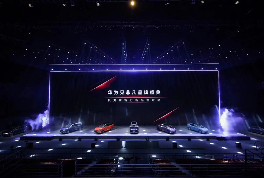 2024華為見非凡品牌盛典及鴻蒙智行新品發(fā)布會