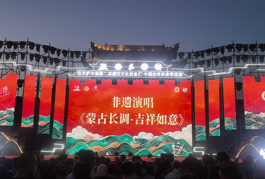 吉木薩爾縣第二屆夏吉文化美食匯 中國(guó)臺(tái)灣美食季