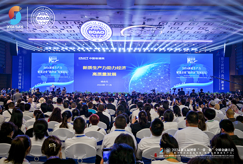 第五屆博鰲“一帶一路”全球金融大會(huì)